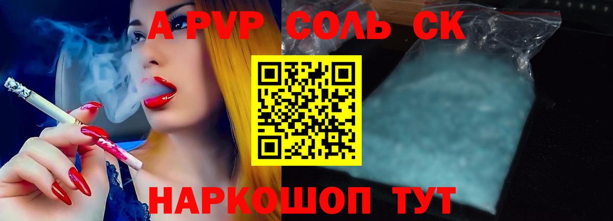 Alpha PVP Соль  APVP VHQ  Альфа ПВП  Ливны  Вход с VPN  APVP VHQ 