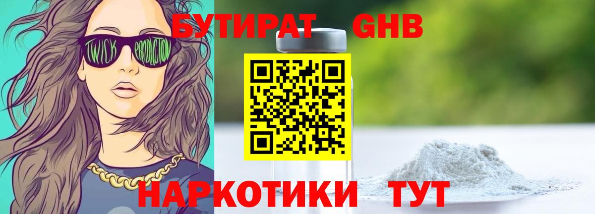 БУТИРАТ GHB Ливны