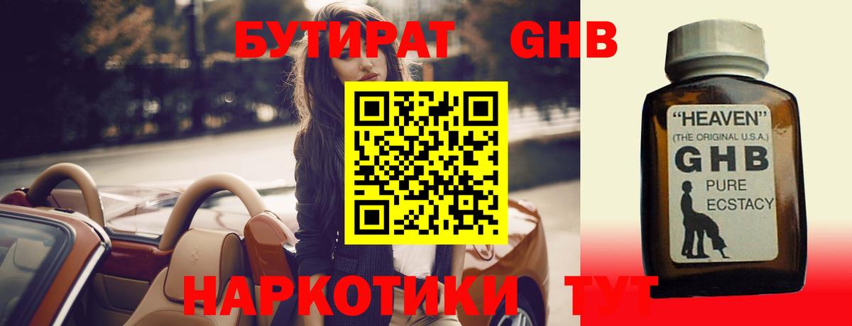 Ливны  БУТИРАТ  Вход с VPN  Бутират Butirat 