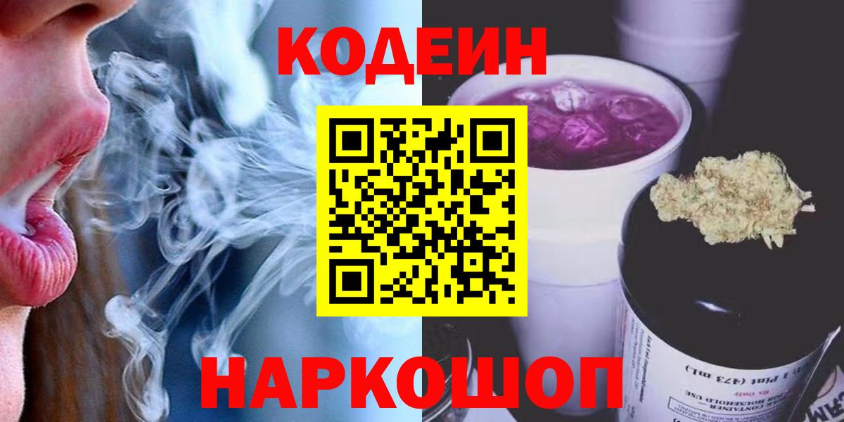 Ливны  Кодеиновый сироп Lean напиток Lean (лин)  Кодеиновый сироп Lean напиток Lean (лин)  Вход с VPN 