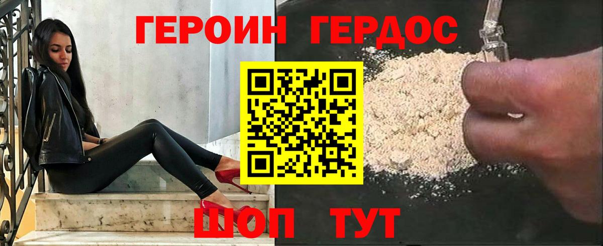 ГЕРОИН герыч Ливны