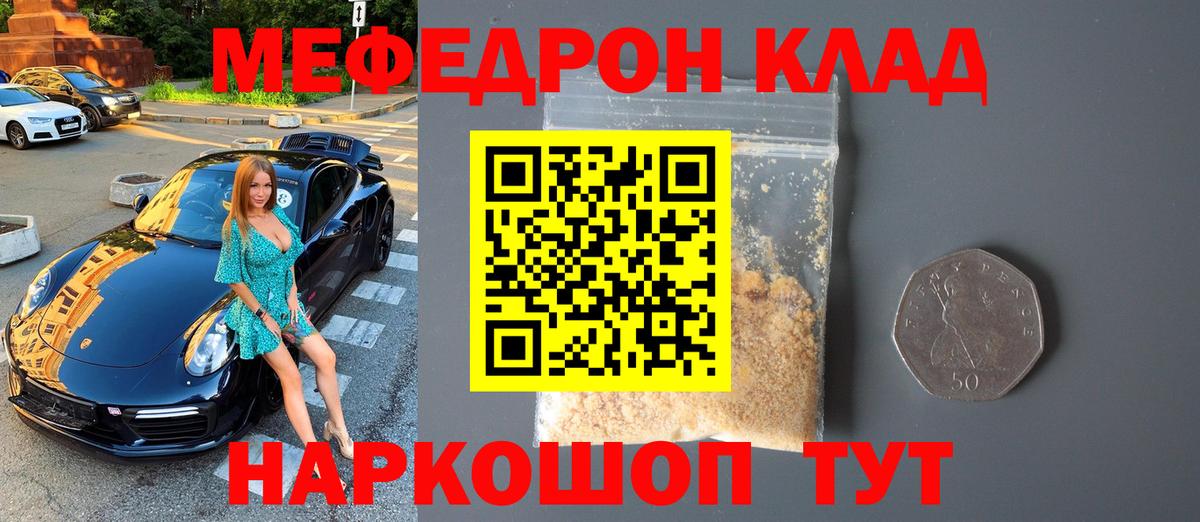 Меф мука Ливны